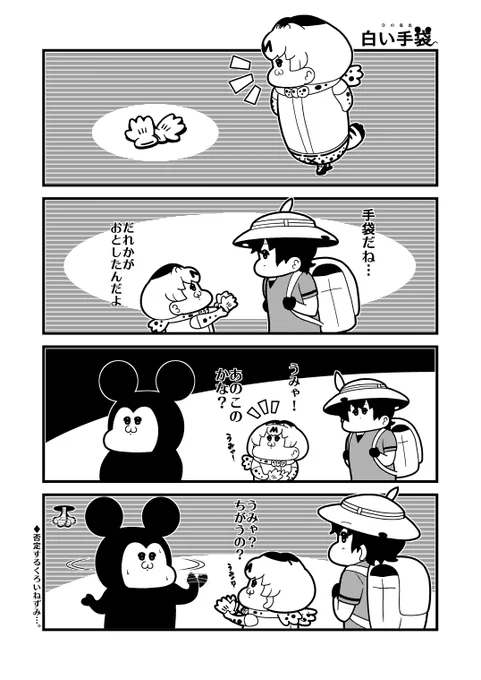 「白い手袋」くろいねずみはひていする #けものフレンズ 
