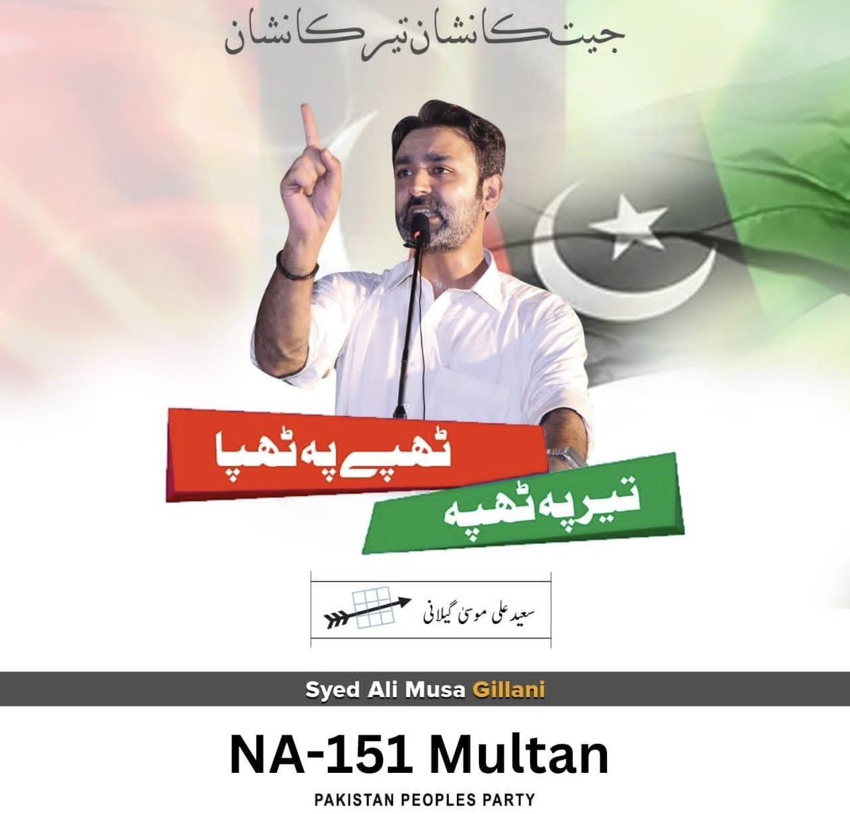 mujtabashah44's tweet photo. انشاءاللہ ممبر قومی اسمبلی سید علی موسیٰ گیلانی
#MultanMainTeerChalega #NA151 
@SyedMusaGillani https://t.co/XZeL8QvM2m