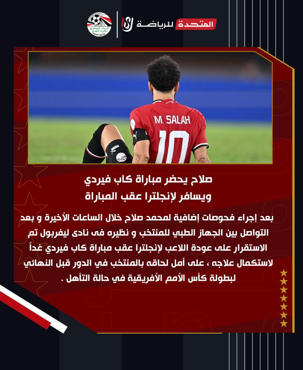 مع السلامه واتمنى يكون دا وقت اعتزالك الدولي👋
 فخر الضحك #محمد_صلاح