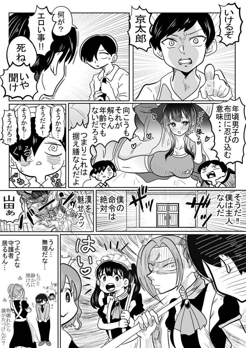 みずさん(@Izumi_0302_)の「僕のメイドはヤバイやつ」読んだ勢いでFA描いちゃいました。  33P一瞬で読み終えちゃいます。良き…