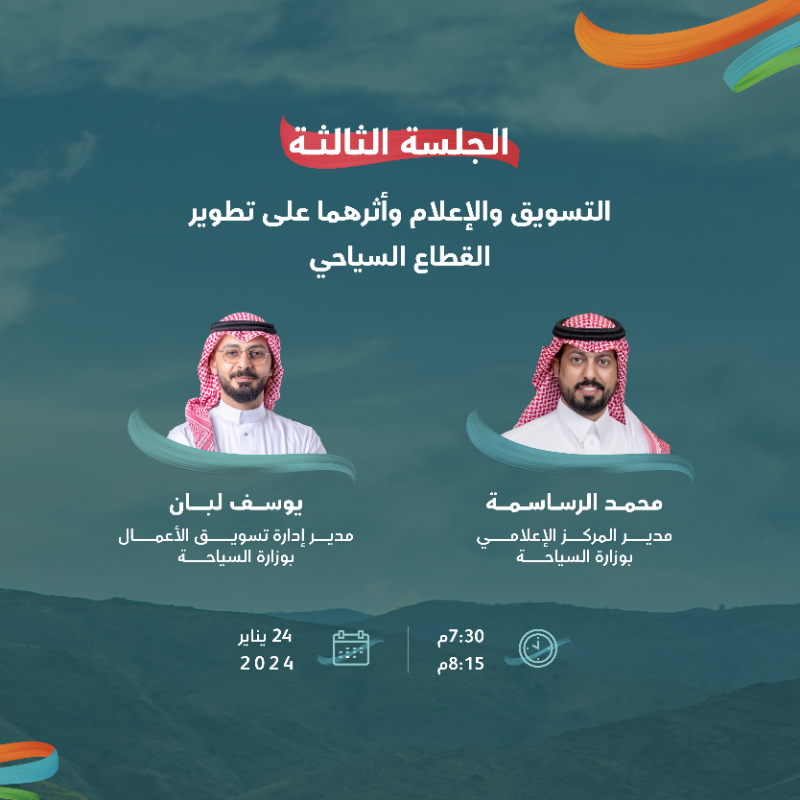 Saudi_MT's tweet photo. ينطلق #ملتقى_السياحة_السعودي بجلساتٍ حوارية مثرية نستشرف بها مستقبل القطاع السياحي في المملكة.