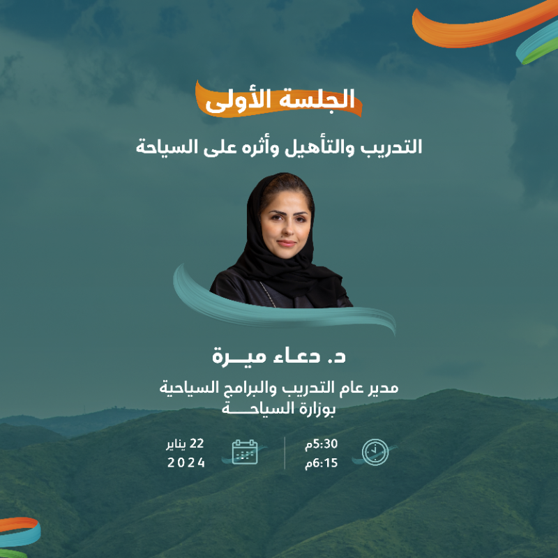 Saudi_MT's tweet photo. ينطلق #ملتقى_السياحة_السعودي بجلساتٍ حوارية مثرية نستشرف بها مستقبل القطاع السياحي في المملكة.