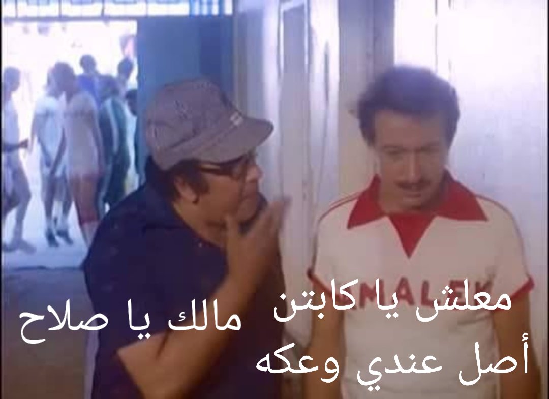 SherifSabbour's tweet photo. #صلاح عنده وعكه https://t.co/YBMYgdhW3Y