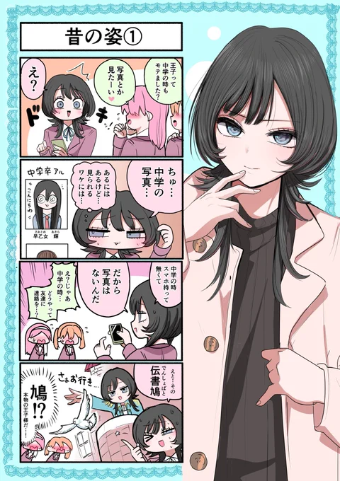 外弁慶の王子様 昔の姿