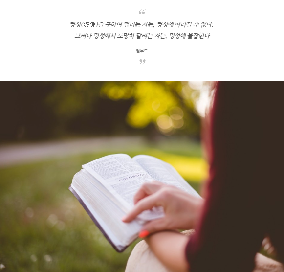 hhjin30's tweet photo. [하루명언] 명성(名聲)을 구하여 달리는 자는, 명성에 따���갈 수 없다. 
그러나 명성에서 도망쳐 달리는 자는, 명성에 붙잡힌다
-탈무드-

​[출처] 건강을 지키는 생활백서
https://t.co/K4xHH1QQGy
#명언 #하루명언 #일상 #마음챙김 #명성 #탈무드 https://t.co/U9Nc3VxUL7