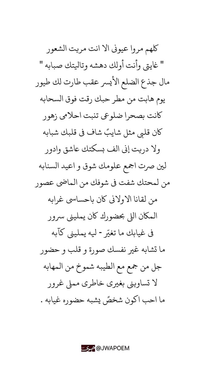 jwapoem's tweet photo. كلهم مروا عيوني الا انت مريت الشعور 
 " غايتي وأنت أولك دهشه وتاليتك صبابه🌿 " https://t.co/iqW6C8SLqz