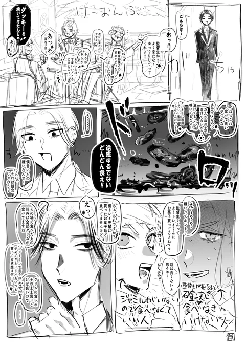 ⚠️監♂トレ 顔あり男監督生
年上監督生くんに弄ばれるトレパイの続きです
監督生くんは基本的に自分の情報を開示したがらないのでみんな監督生くんのことをよく知りません。でもポイズンクッキーは流石に避けたかったみたいです。
ツリーに監督生くんのちょっとしたプロフィールを置いています 