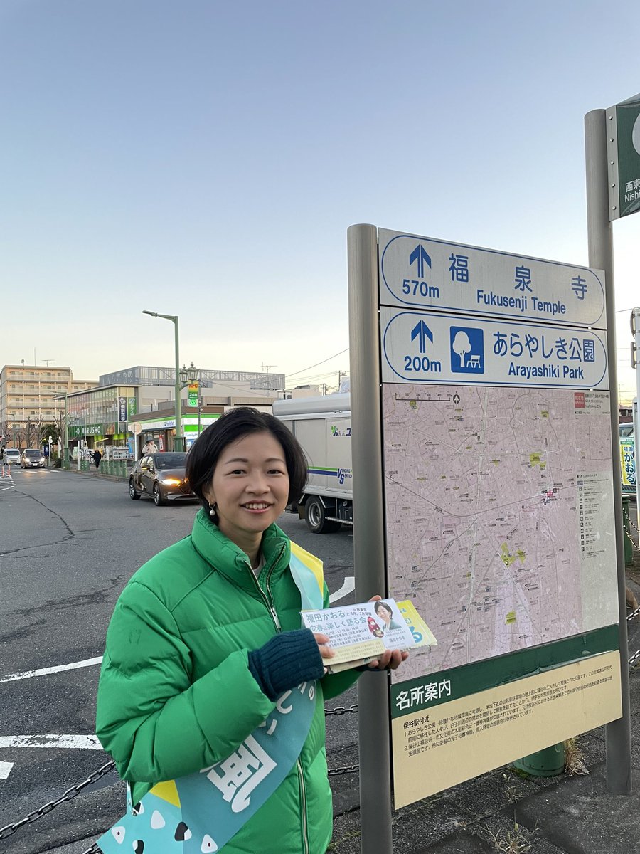 おはようございます！今週の朝のご挨拶は保谷駅北口から😊

今週土曜日27日は、15:00-田無町市民集会所でミニ集会です。是非お越しください🏃