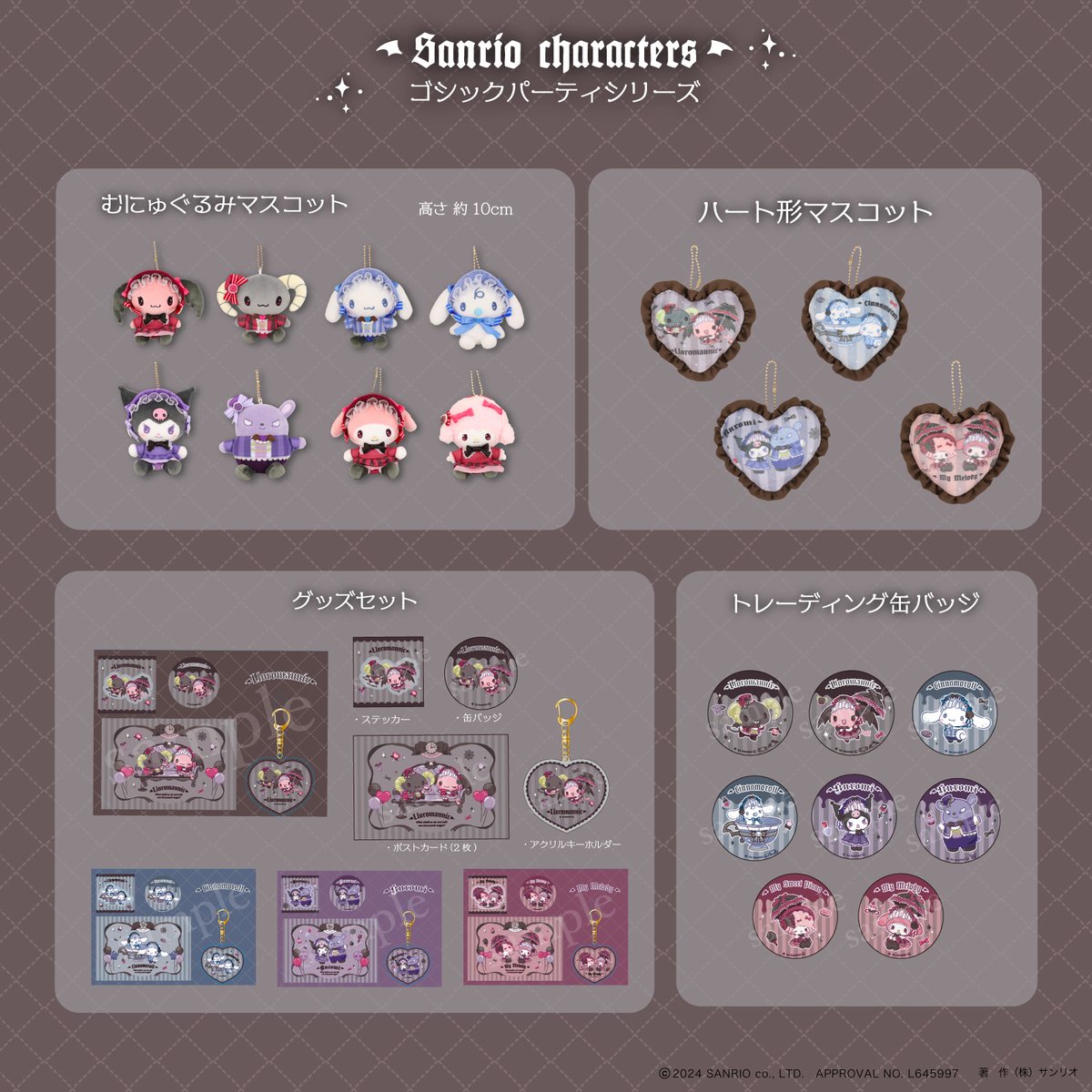 KThingSからサンリオキャラクターズの「ゴシックパーティシリーズ」が