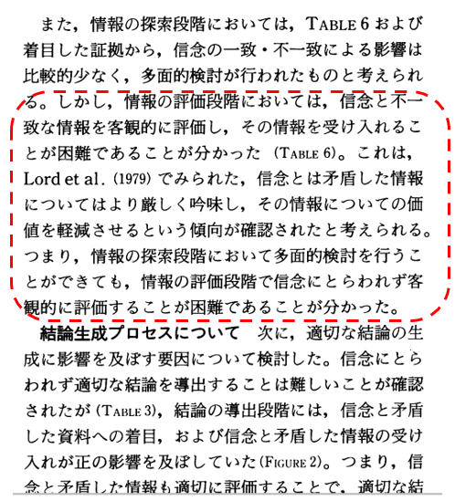 ThinkVaccine's tweet photo. 『批判的思考態度が結論導出プロセスに及ぼす影響』

「信念バイアス」が適切な思考に及ぼす負の影響などについて書かれています。

ワクチンやマスク等について考察・発言する場合

"自身の信念と矛盾する情報を適切に評価する"

プロセスが非常に重要になると思われます。

https://t.co/BOuGhugUhI https://t.co/ZYR9ZLSuVi