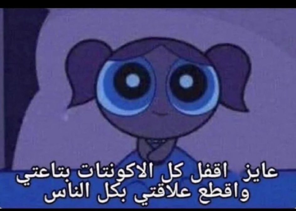 اي والله صايره مالي خلق نفسي🙆🏻‍♀️