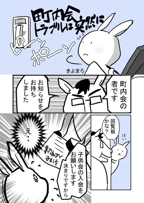 【ウサギさんは子供会を辞めたい 】 ウサギさんは子供会を辞められるのか?気になる続きはAmazon Kindleで!(無料です)↓↓↓  