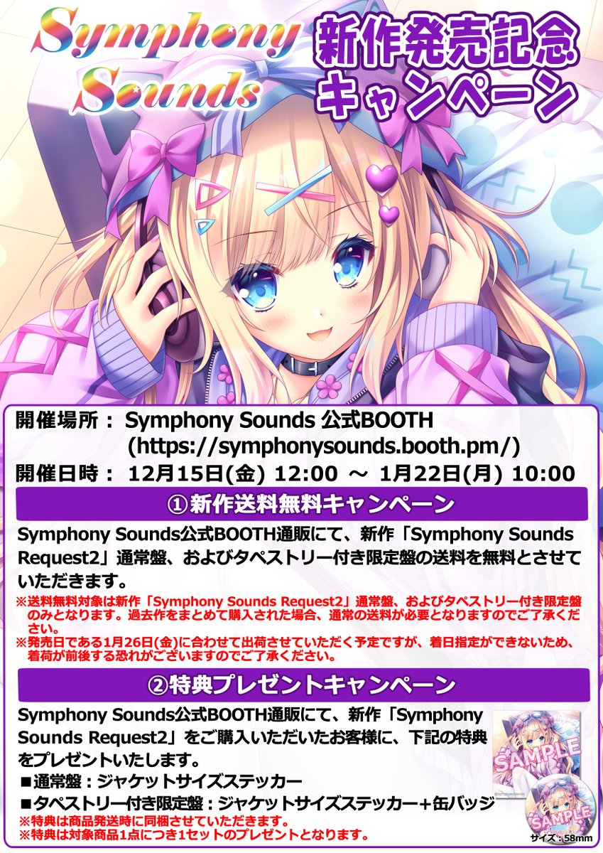 Symphony_Sounds's tweet photo. 【告知】
「Symphony Sounds Request2」につきまして、公式BOOTH通販のキャンペーンは本日1/22(月)10時までとなります。
期間後も商品の注文はできますが、キャンペーン中のご予約がお得なのでよろしくお願いします!
#SSReq2
【通常盤】
https://t.co/uklzvhJl26
【限定盤】
https://t.co/Z2A1I3gXaM https://t.co/194O2PfN3T