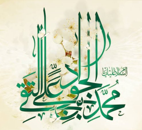 Sarki_110's tweet photo. 🌹🌹 آمـــــدِ تقی ؏ بــــتاتی ہے زمانــــے کو یــــہی 🌹🌹
🌷 اس گھرانے میں محمد ﷺ ہیں سبھی، یا پھر علی ؑ 🌷
💞 یومِ ولادت امام محمد تـقی الجـواد الآٸمـہ ؏ مُبارک 💞

#10Rajab #جـــواد_الآٸمـــہ https://t.co/qsmRfU8ua9