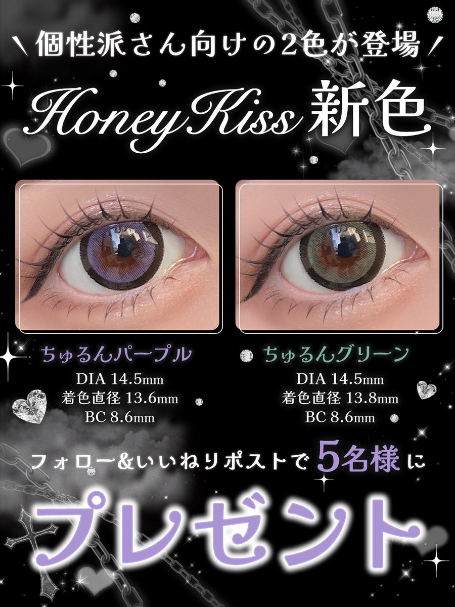 カラコン通販♡ホテラバ【公式】 tweet media