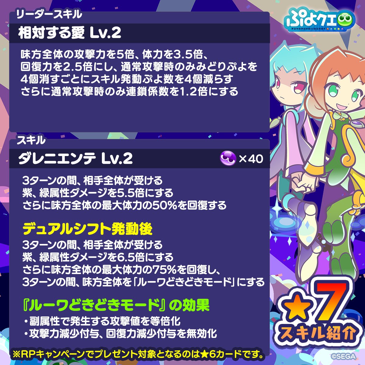 puyoquest's tweet photo. ／
🎈ぷよの日2024記念キャンペーン🎊
＼

フォロー＆リポスト(RP)で応募しよう🔁

抽選で3名様に、新登場【[★6]アリィ＆ラフィソル​】をプレゼント👭✨

画像スクロールで★7スキル紹介もチェック➡️

応募期限⏰
2/4(日)まで

#ぷよクエ #ぷよの日生放送