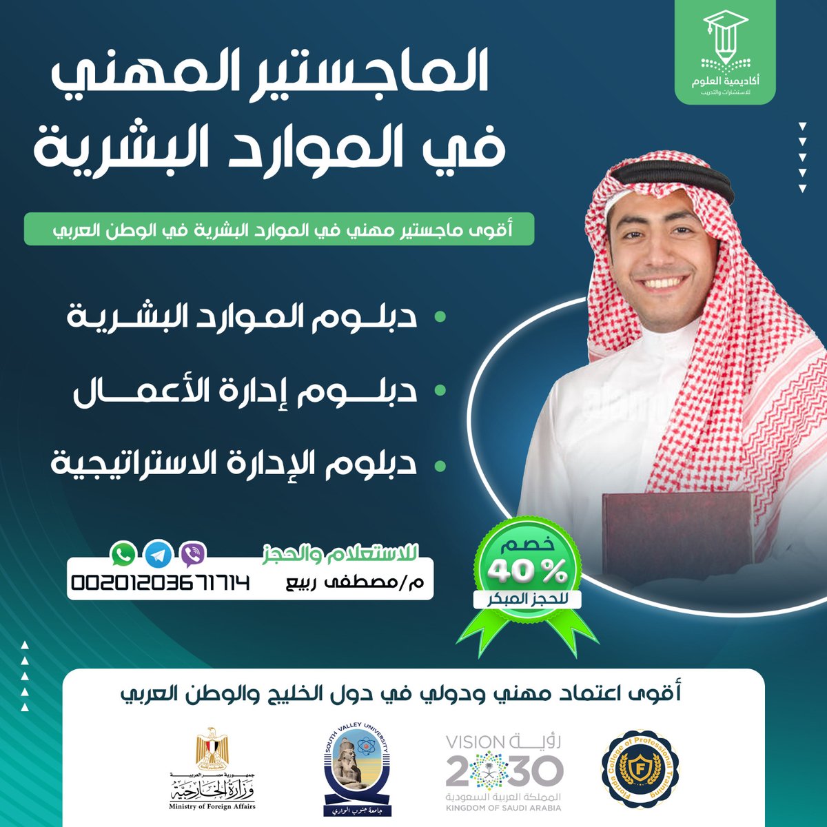 📌 تعلن أكاديمية العلوم للإستشارات والتدريب عن فتح باب قبول طلبات الالتحاق في برنامج الماجستير المهني في #الموارد #البشرية مع Florida College For Professional Training للفصل الدراسي من العام 2023\2024

للتسجيل عبر الإستمارة الإلكترونية مباشرة
forms.gle/RXEMXWCn1HjjAf…
#صباح__الخير