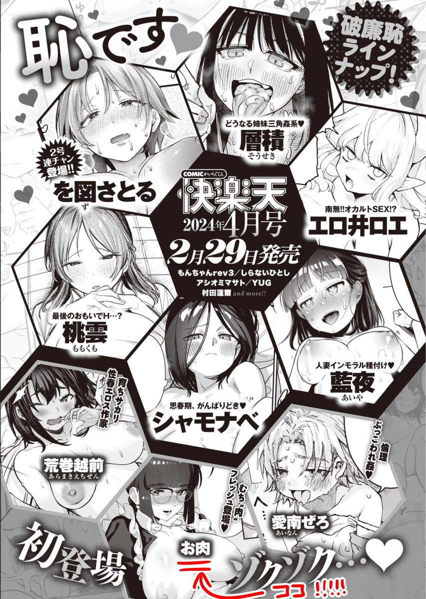 本日発売の快楽天に予告が載ってます(画像下)!!やったー!! 来月2月29日発売の快楽天に漫画が載ります!よろしくお願いします!がんばります!