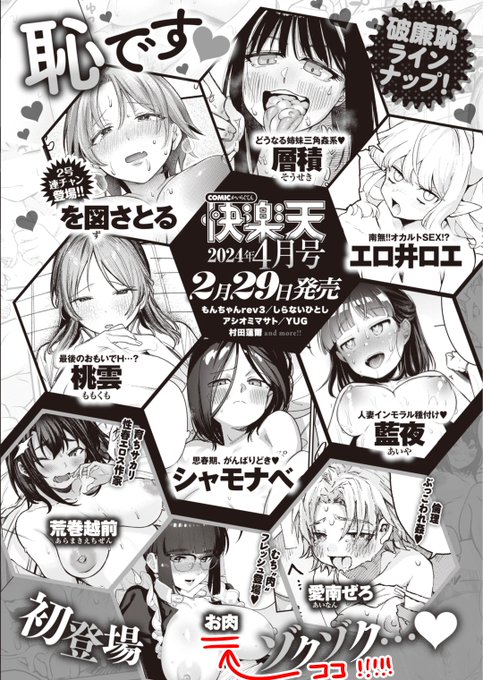 本日発売の快楽天に予告が載ってます(画像下)!!やったー!! 来月2月29日発売の快楽天に漫画が載ります!よろしくお願いします!がんばります!