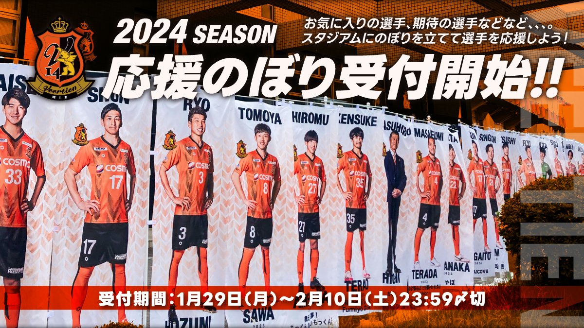 Veertien_TSC's tweet photo. ／
#2024応援のぼり 🚩
＼

受注販売開始!!🦁💨
応援のぼりをスタジアムに並べ、選手の背中を押してください！

▼詳細はこちら▼
https://t.co/ncuHmUKpTR

～受付期間：2月10日(土)まで～

#ヴィアティン三重 #JFL https://t.co/0gwZRHJnog