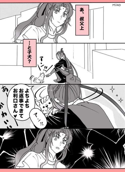#MDZS

叔父の違う側面を目撃した甥
⚠️澄崩壊気味注意 