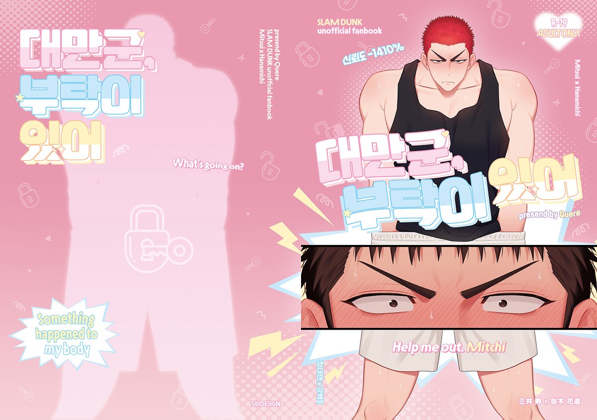 교류전에 가져갈 대만백호 표지~~~🔥🌸