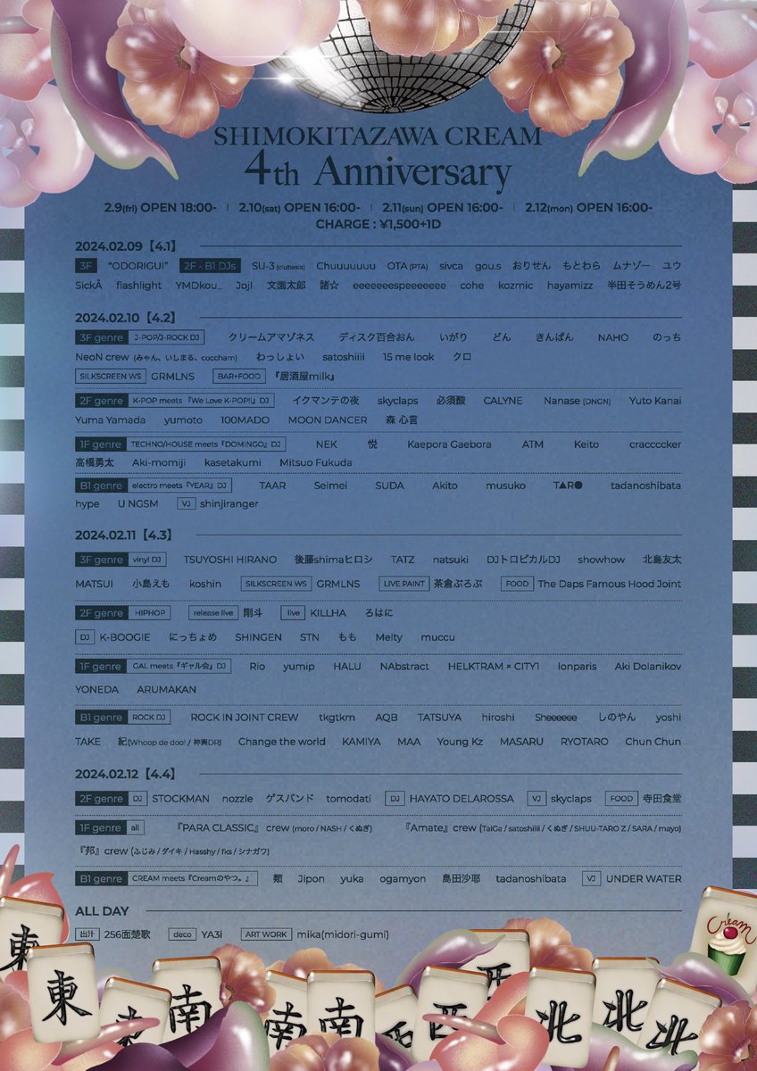 CreamKitazawa's tweet photo. 🔥CREAM４周年第二弾出演者解禁🔥

CREAMに素敵なアーティストがぎゅっとつまった
大ボリュームの四日間🔈🔈🔈🔈
DJあり、LIVEあり、映像演出あり、ARTあり、ご飯あり、ワークショップあり、出汁あり、酒もあり〜！！！！
フロアごとにジャンルが分かれているので、こちらも要チェックです🫶 https://t.co/BWsb2aE5aF