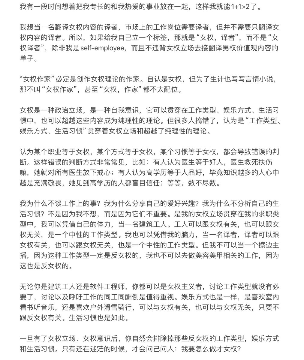 nvzhenvwei's tweet photo. 女权是一种政治立场，是一种自我意识，它可以贯穿在工作类型、娱乐方式、生活习惯中，也可以超越这些内容成为纯理性的理论。

一旦有了女权立场、女权意识后，你自然会排除掉那些反女权的工作类型，娱乐方式和生活习惯。只有还在迷茫的时候，才会问己问人：我要怎么做才女权？ https://t.co/UQetKPbIzF