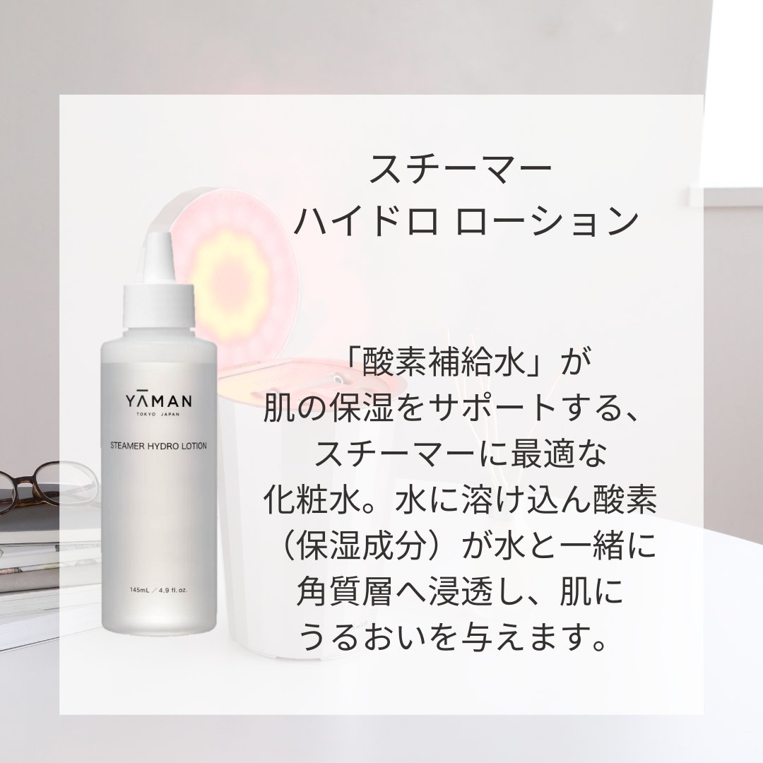 YA-MAN the store GINZAでも好評発売中／ スチーマー ハイドロ