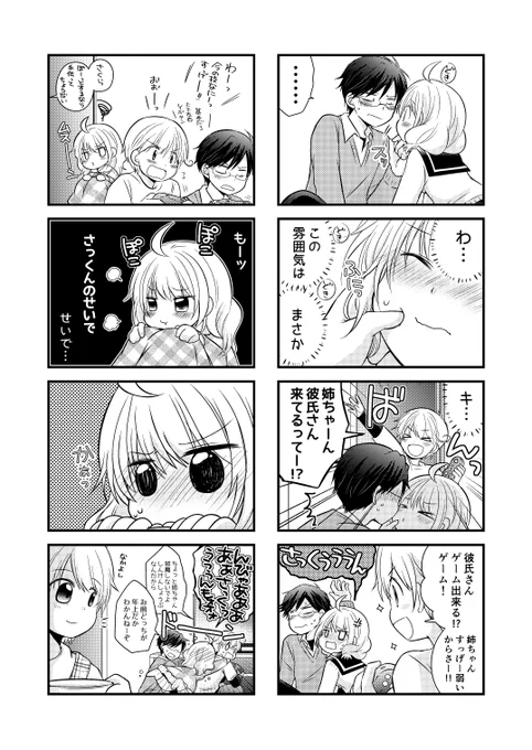 どっちも背が低いカップルのお話 [37] (1/3) 