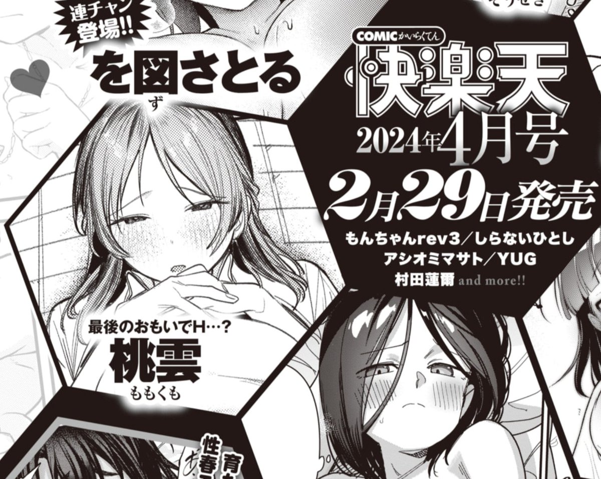 快楽天3月号に予告が載ってます。
何事もなければ来月発売の快楽天4月号に漫画が載ります。よろしくお願いします。 