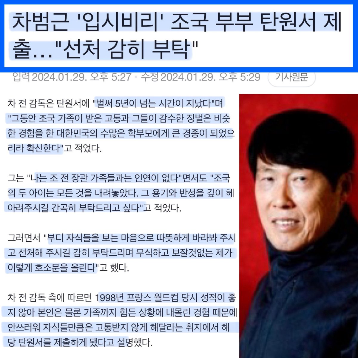 검찰공화국 치하에서
검찰이 싫어할 탄원서 제출로
자신과 가족들도 탄압 받을지 모르는데
자식을 키우는 부모의 마음으로
큰 용기 내어주신 차범근 감독님~
진심으로 존경합니다.🍀
#고마워요_차범근