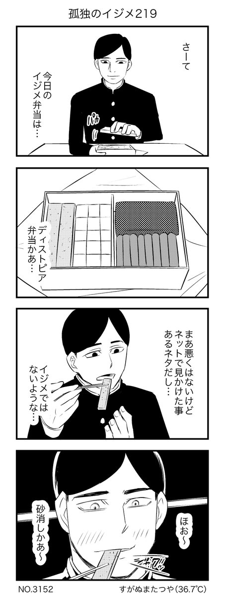 孤独のイジメ 