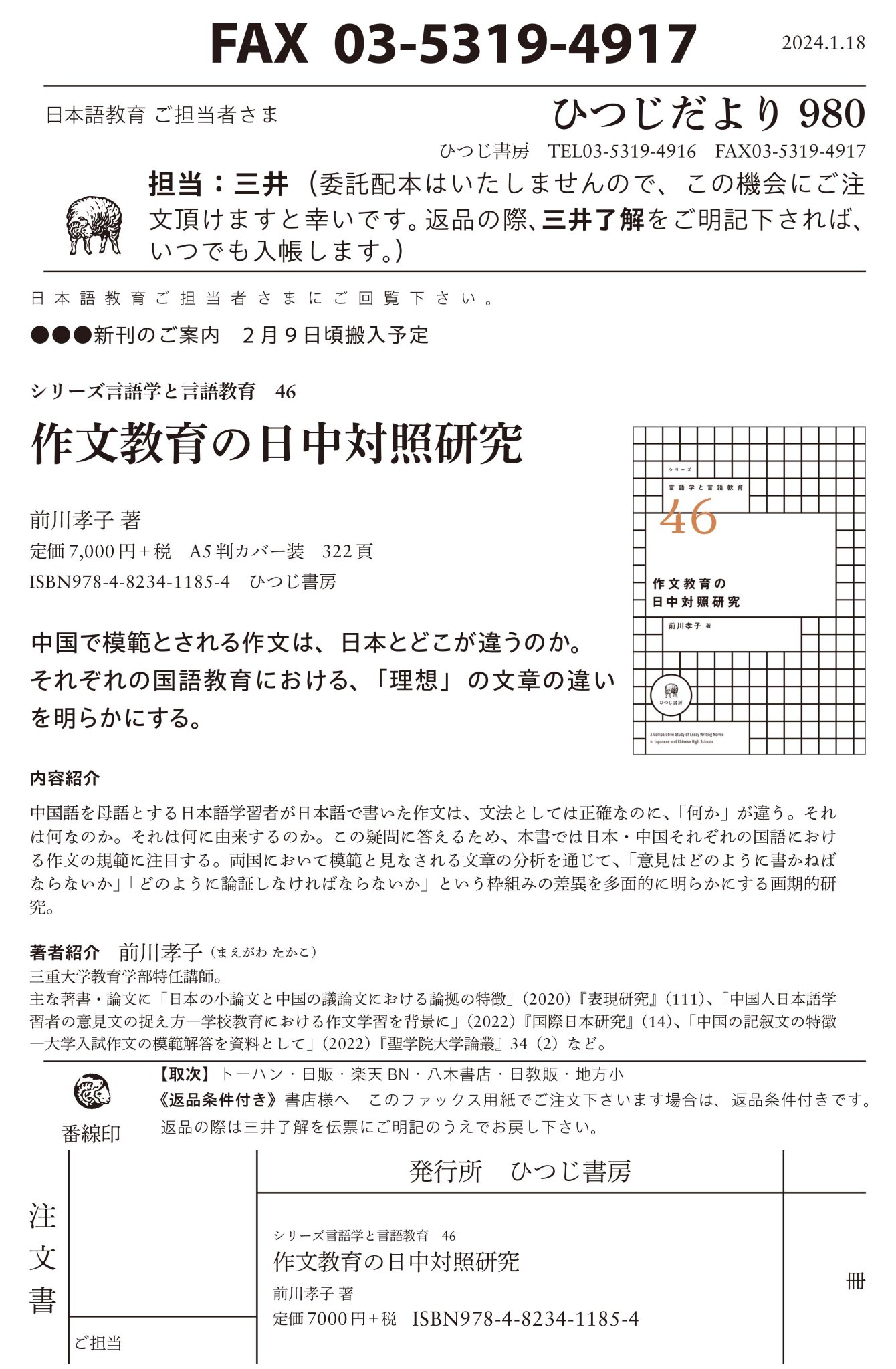【中古】 フレーム意味論に基づいた対照の接続語の意味記述/花書院/内田諭 ひつじ書房 on X: 