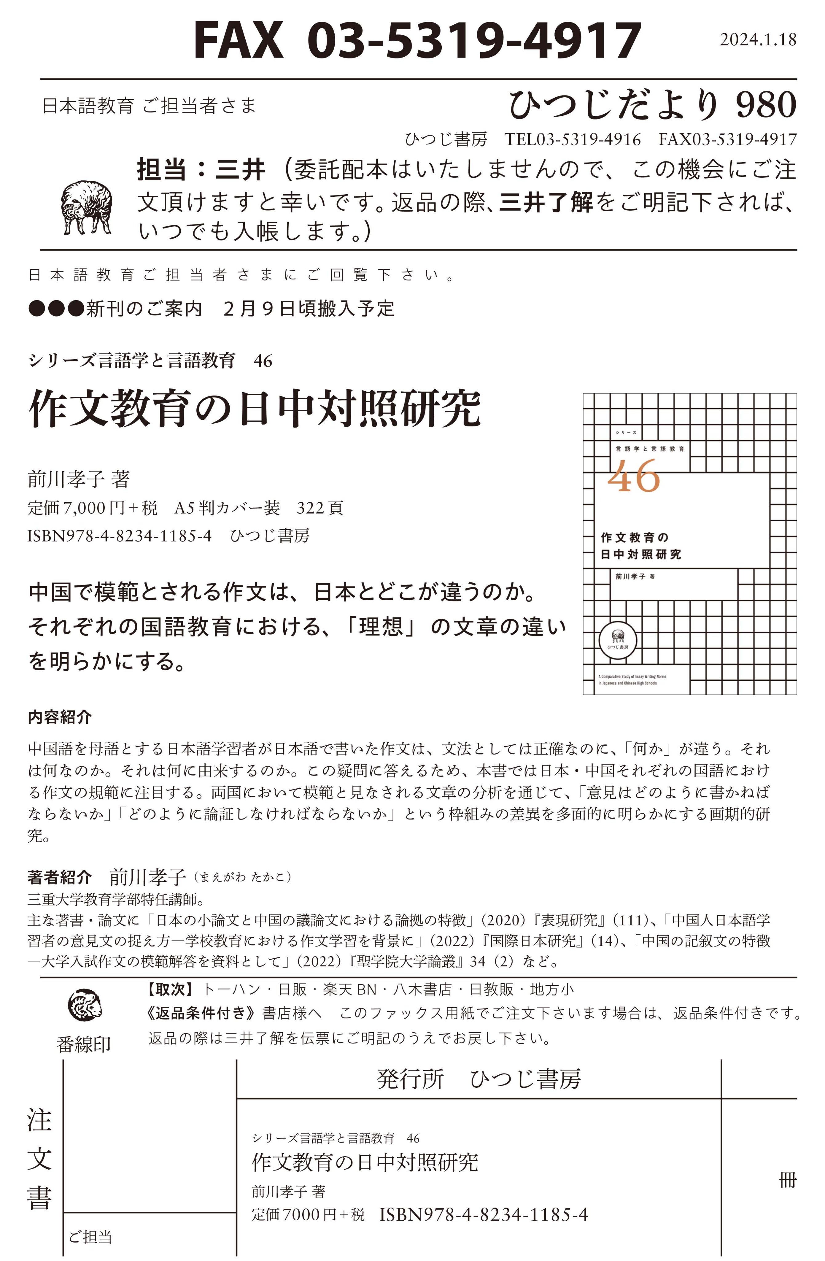 中古】 教育実習概説/学文社/木下法也 日本語ライブラリー 日本
