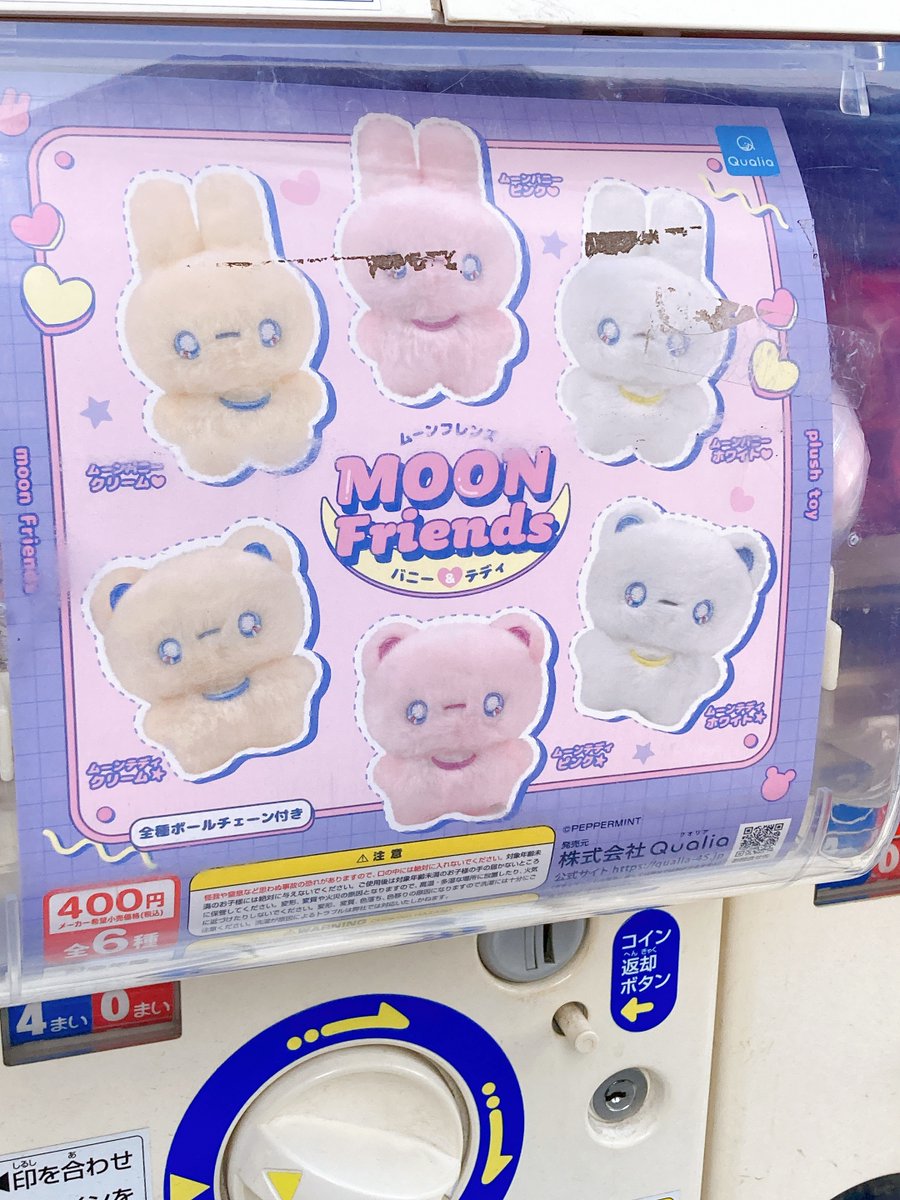 💘カプセル販売情報💕】 『ムーンフレンズ バニー＆テディ』 ただいま