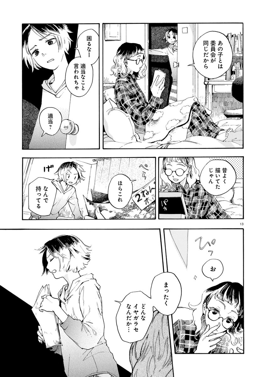 (4/4)
つづきはハルタオルタにて公開中!

https://t.co/DkDxRPJkWw 