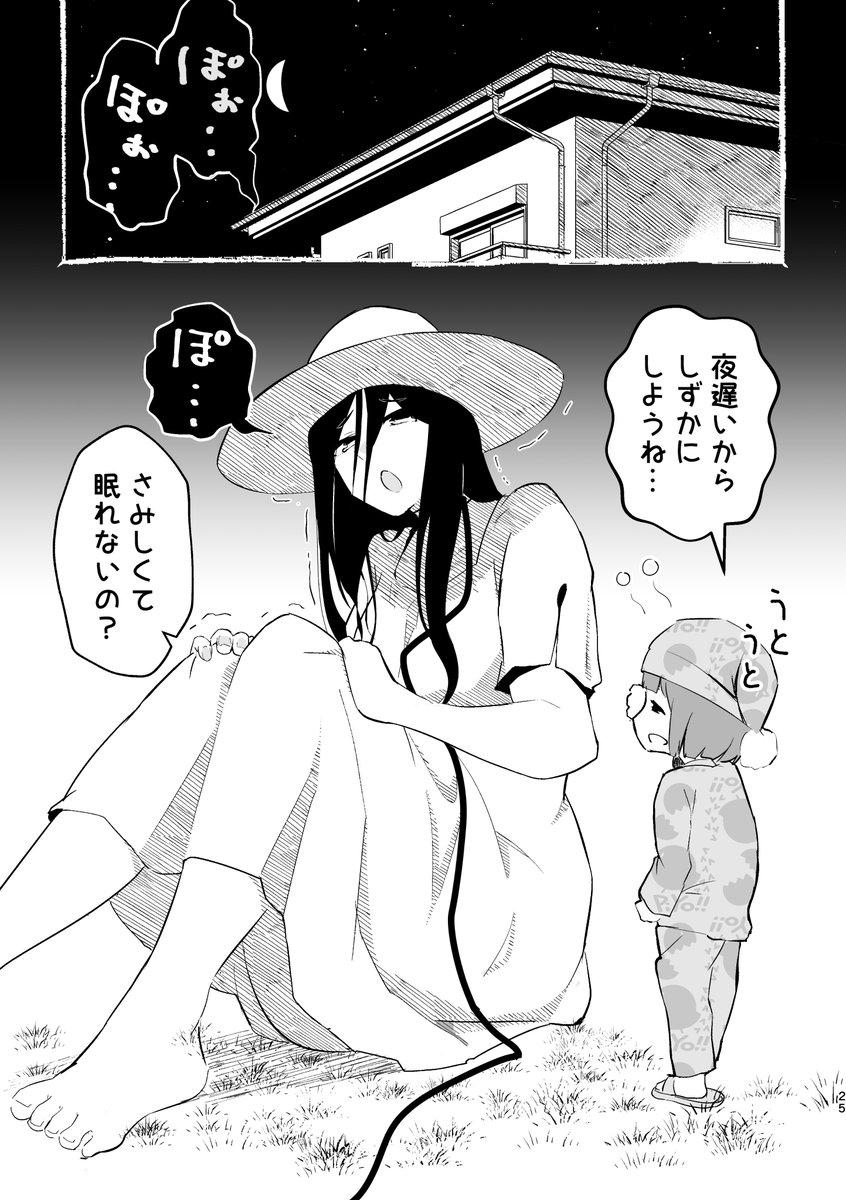 八尺様とおねんねするショ夕(1/2) 