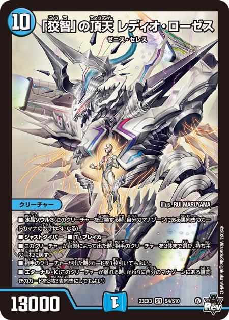 デュエルマスターズ】新カード《「狡智」の頂天 レディオ・ローゼス