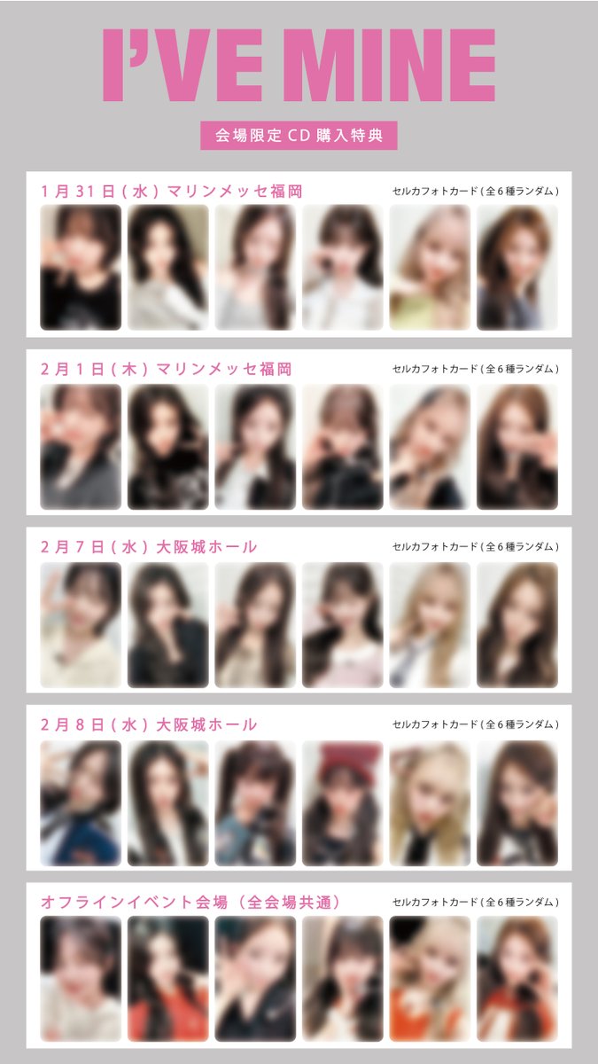 IVE ALIVE オフラインイベント 9/21 会場 トレカ 6種コンプ✖︎5A