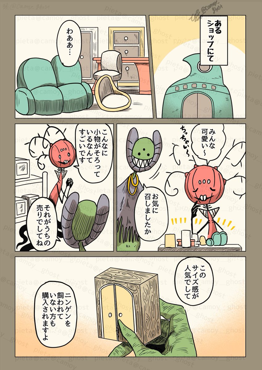 【ニンゲンの飼い方】
漫画第10話『おしゃれ』(1/3) 