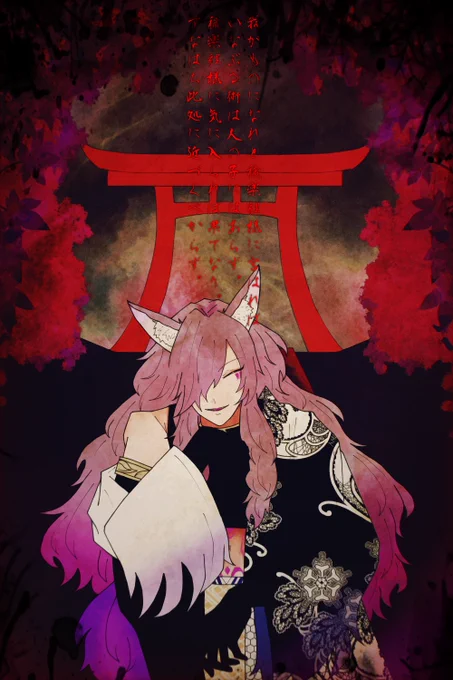 穢楽貍様 