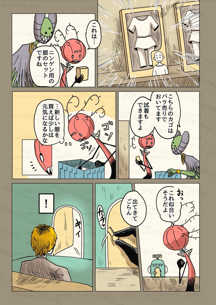 【ニンゲンの飼い方】 漫画第10話『おしゃれ』(2/3)