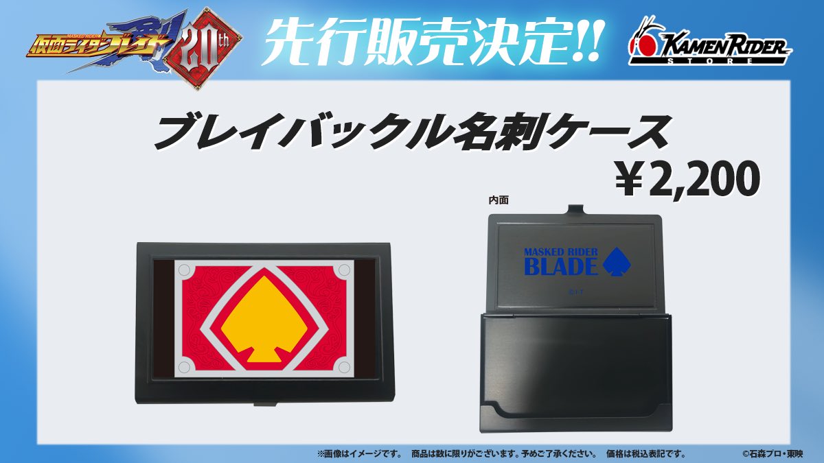 📣先行販売のお知らせ‼️】 仮面ライダーストアにて、「#仮面ライダー