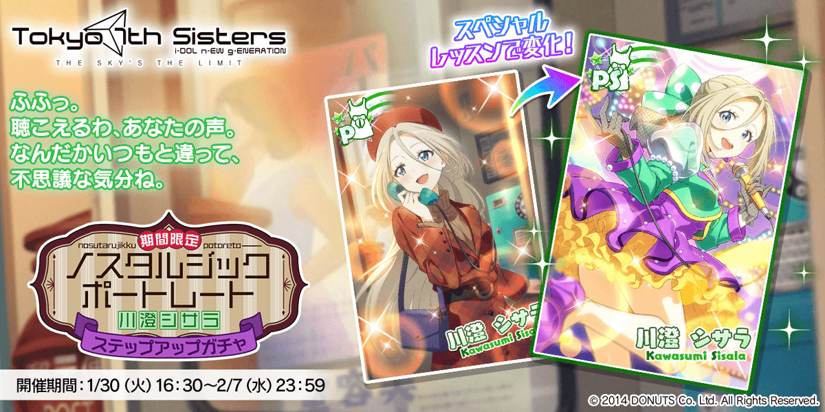 シサラちゃんの新Pカードが登場する 「ノスタルジックポートレート