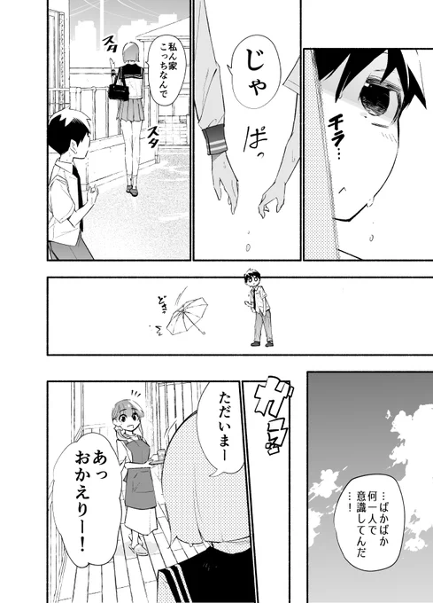 高身長後輩♀と低身長先輩♂が恋愛に発展するまで
二人で雨宿り編(5/5) 