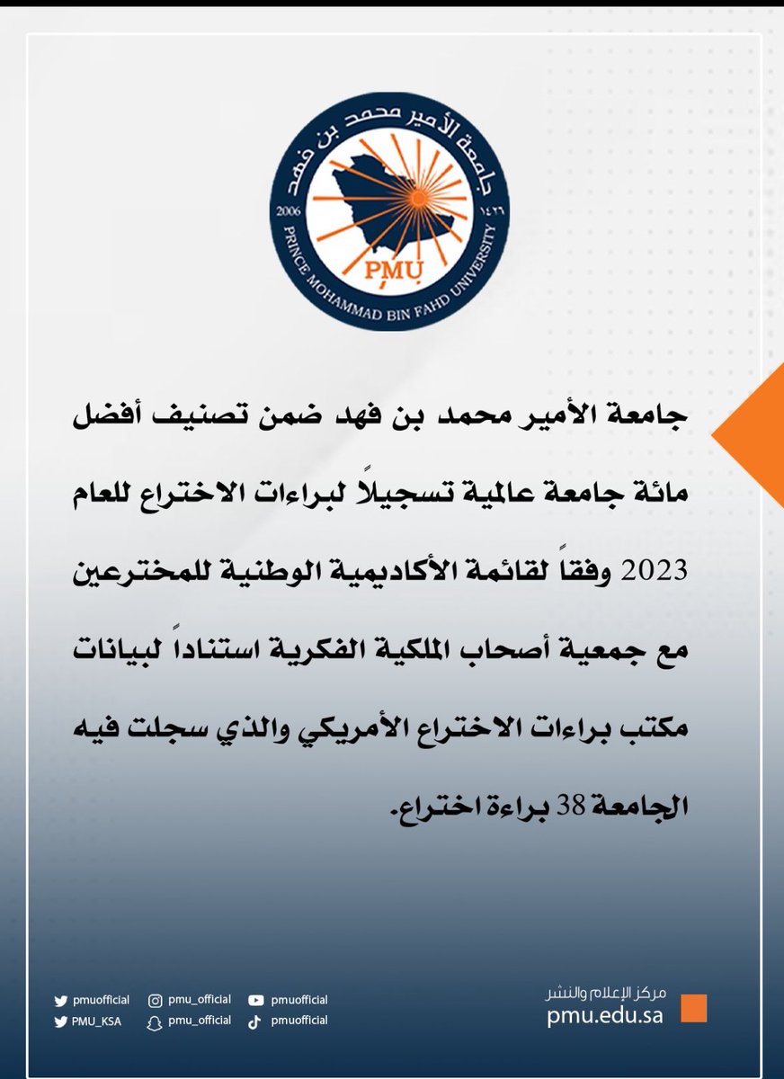 issaalansari's tweet photo. في انجاز بحثي نوعي جديد تحققه الجامعه. ال PMU ضمن تصنيف افضل 100 جامعه عالميه تسجيلا لبراءات الاختراع للعام 2023. حيث سجلت الجامعه 38 براءة اختراع  في مكتب براءات الاختراع الأمريكي. #التعليم #الجامعات_السعودية #pmuers #PMU https://t.co/kNCe0WlGbv