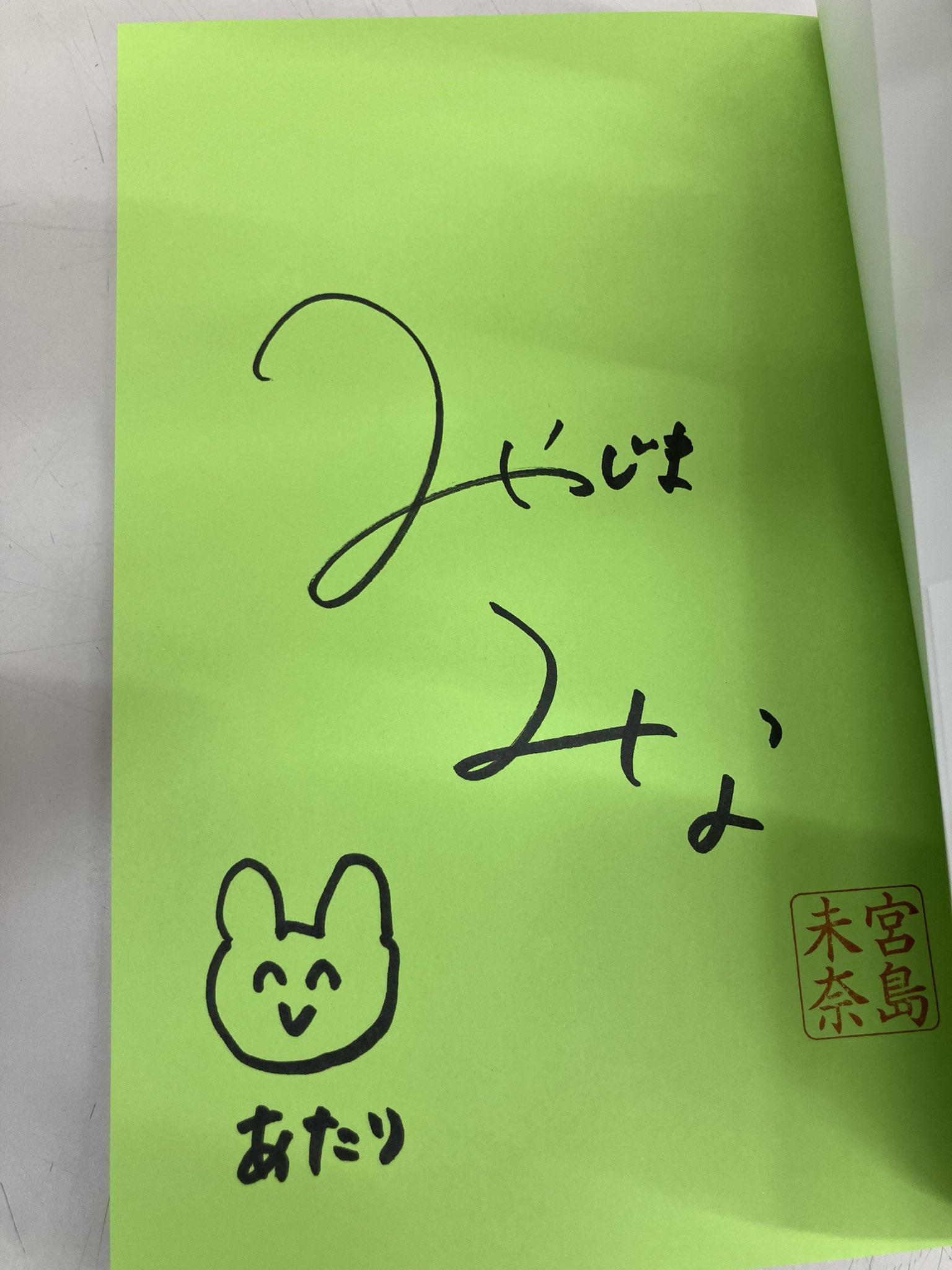 宮島未奈 on X: 