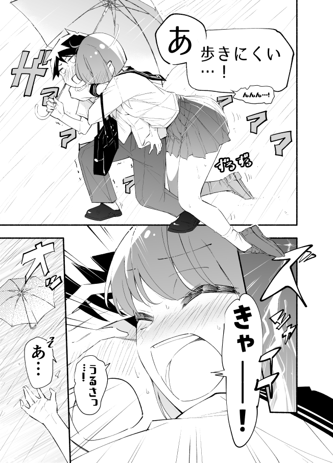 高身長後輩♀と低身長先輩♂が恋愛に発展するまで
二人で雨宿り編(3/5) 