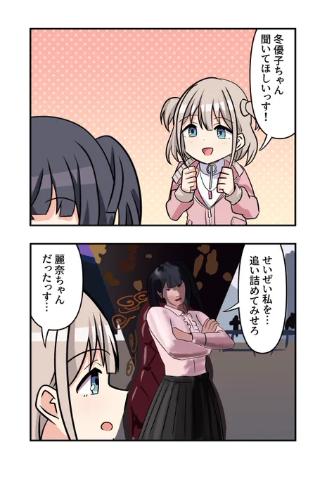 芹沢あさひさんが出る2コマです 